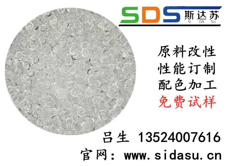 透明TPR熱塑性彈性體20-95度 TPE包膠 可定制 注塑